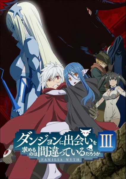 انمي DanMachi 3rd Season حلقة 9 مترجمة