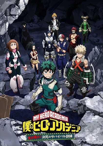 Boku no Hero Academia: Ikinokore! Kesshi no Survival Kunren الا 1 مترجمة