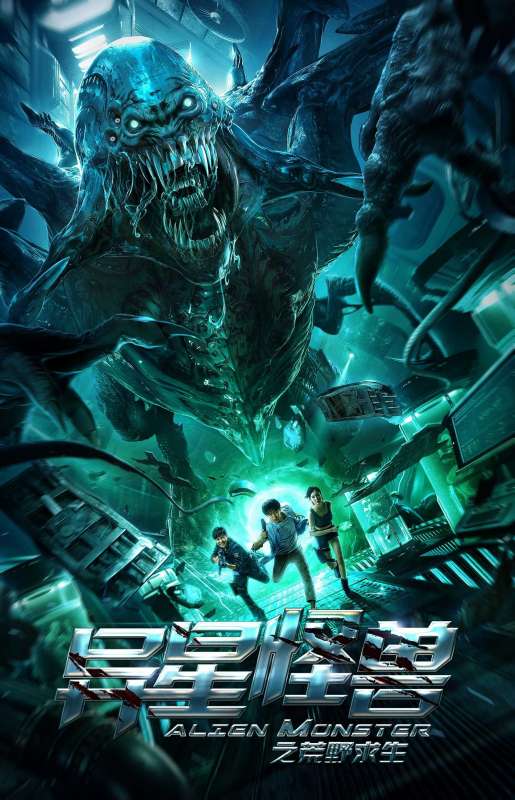 فيلم Alien Monster 2020 مترجم