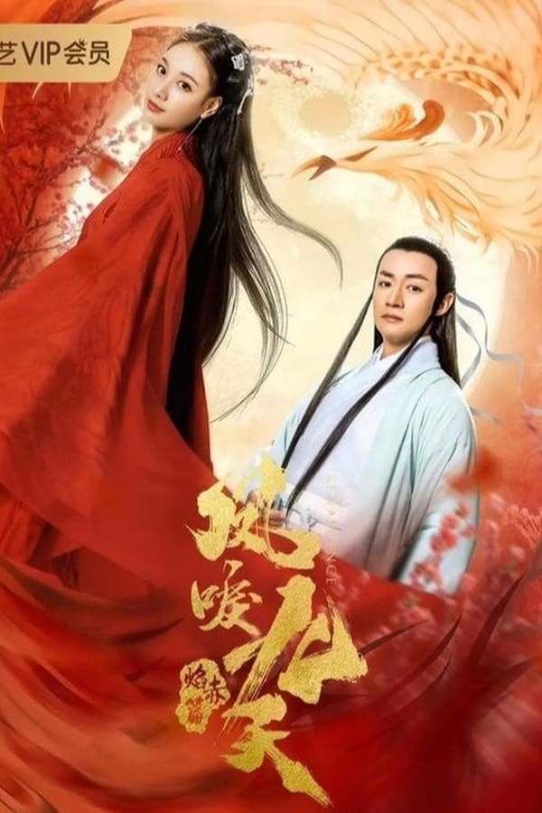 فيلم The Flame of the Nine Heavens 2020 مترجم