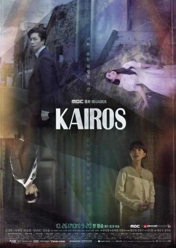 مسلسل كايروس Kairos حلقة 13