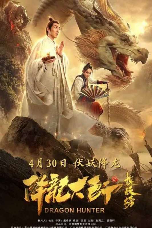 فيلم Dragon Descendant: Demon Busters 2020 مترجم