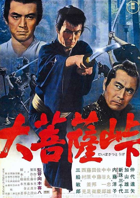 فيلم The Sword of Doom 1966 مترجم