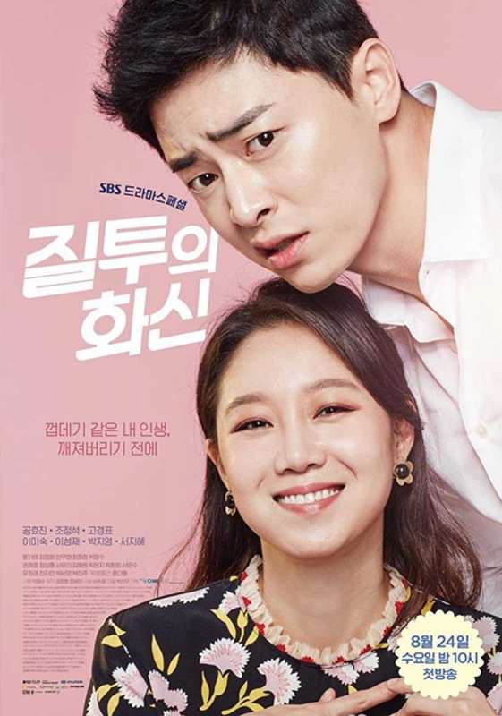 مسلسل Jealousy Incarnate حلقة 5