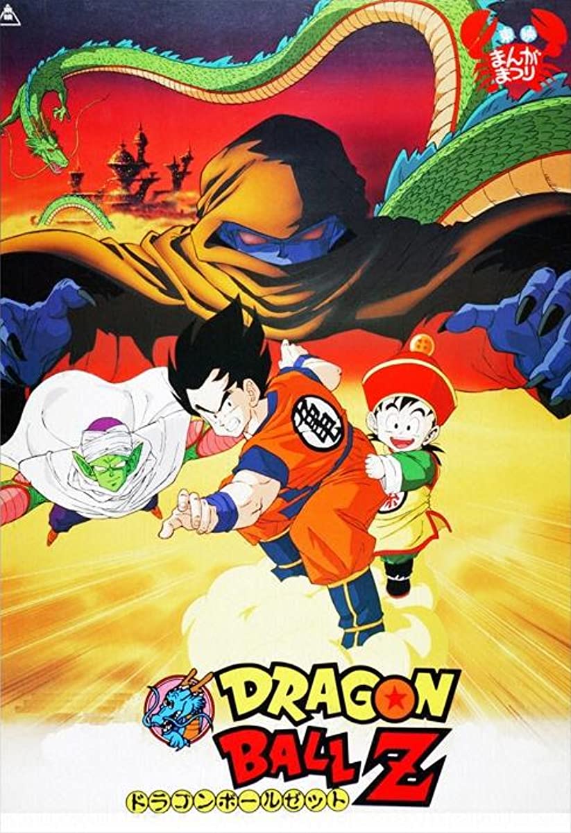 انمي Dragon Ball الفيلم 4 مترجم