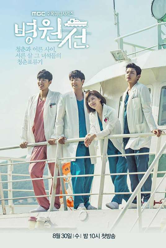 مسلسل Hospital Ship حلقة 16