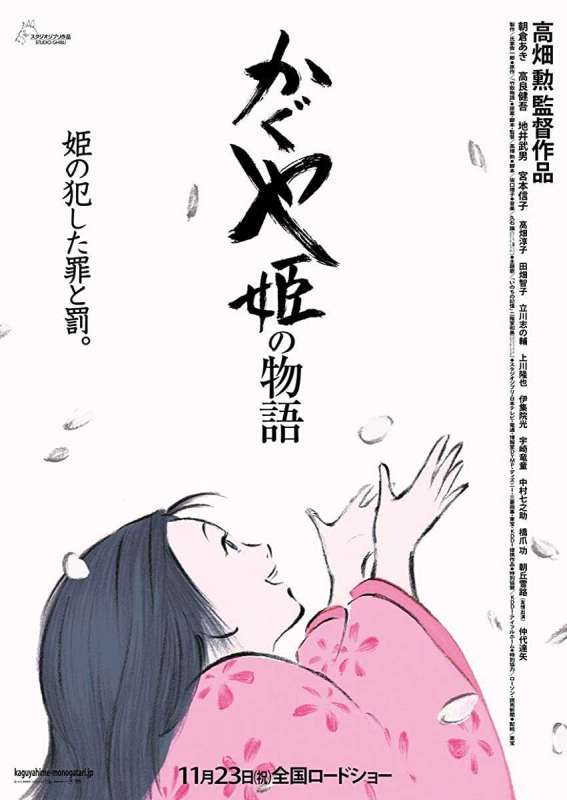 فيلم 2013 The Tale of The Princess Kaguya مترجم