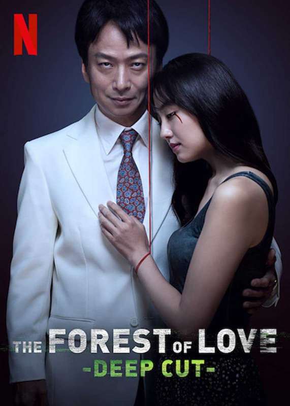 مسلسل The Forest of Love: Deep Cut الموسم الاول حلقة 7 والاخيرة