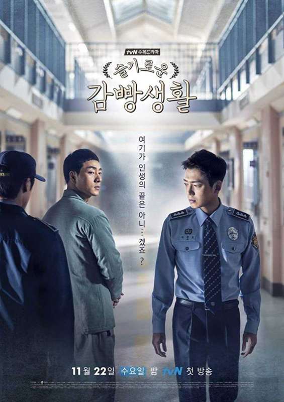 مسلسل Prison Playbook حلقة 4