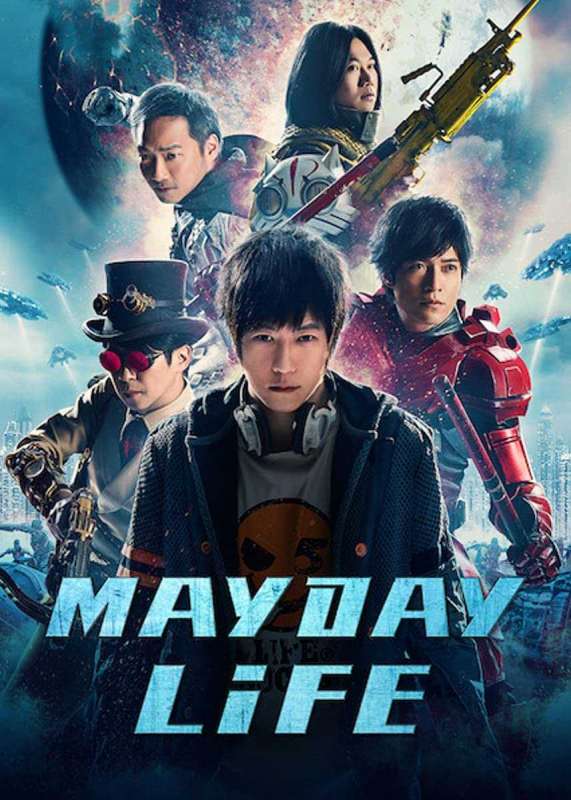 فيلم Mayday Life 2019 مترجم