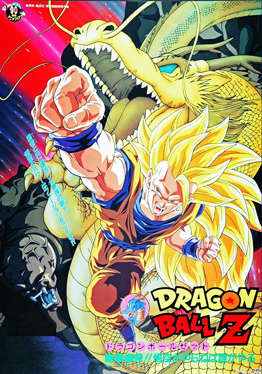 انمي Dragon Ball الفيلم 16 مترجم