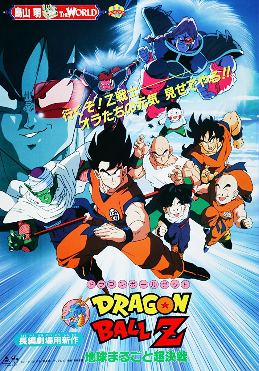 انمي Dragon Ball الفيلم 6 مترجم