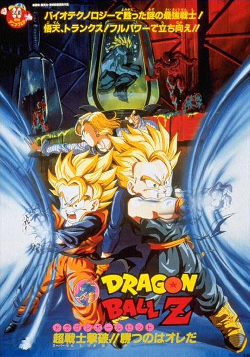 انمي Dragon Ball الفيلم 14 مترجم