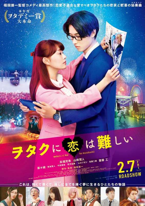 فيلم Wotakoi: Love Is Hard for Otaku 2020 مترجم