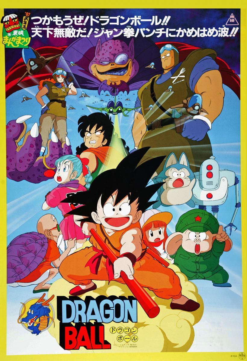 انمي Dragon Ball الفيلم 1 مترجم