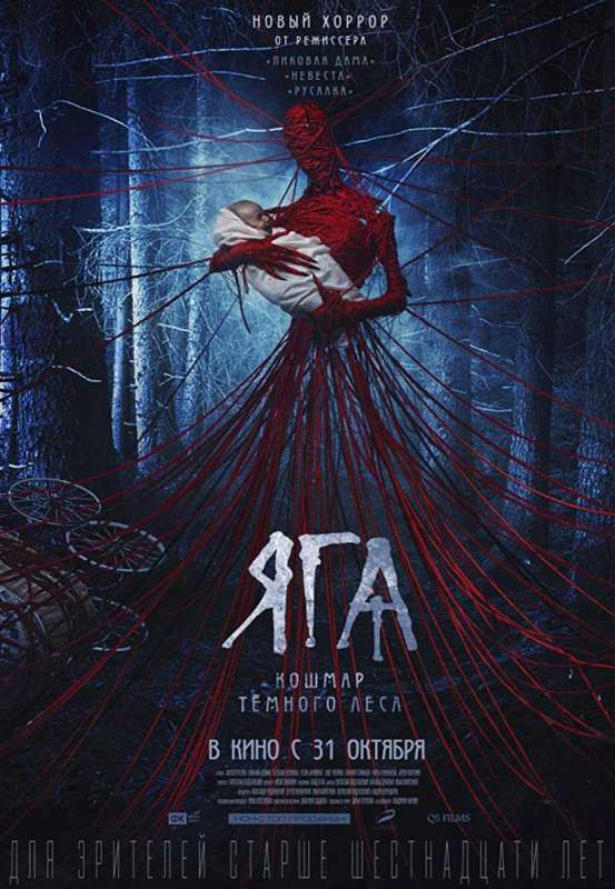 فيلم Yaga: Terror of the Dark Forest 2020 مترجم