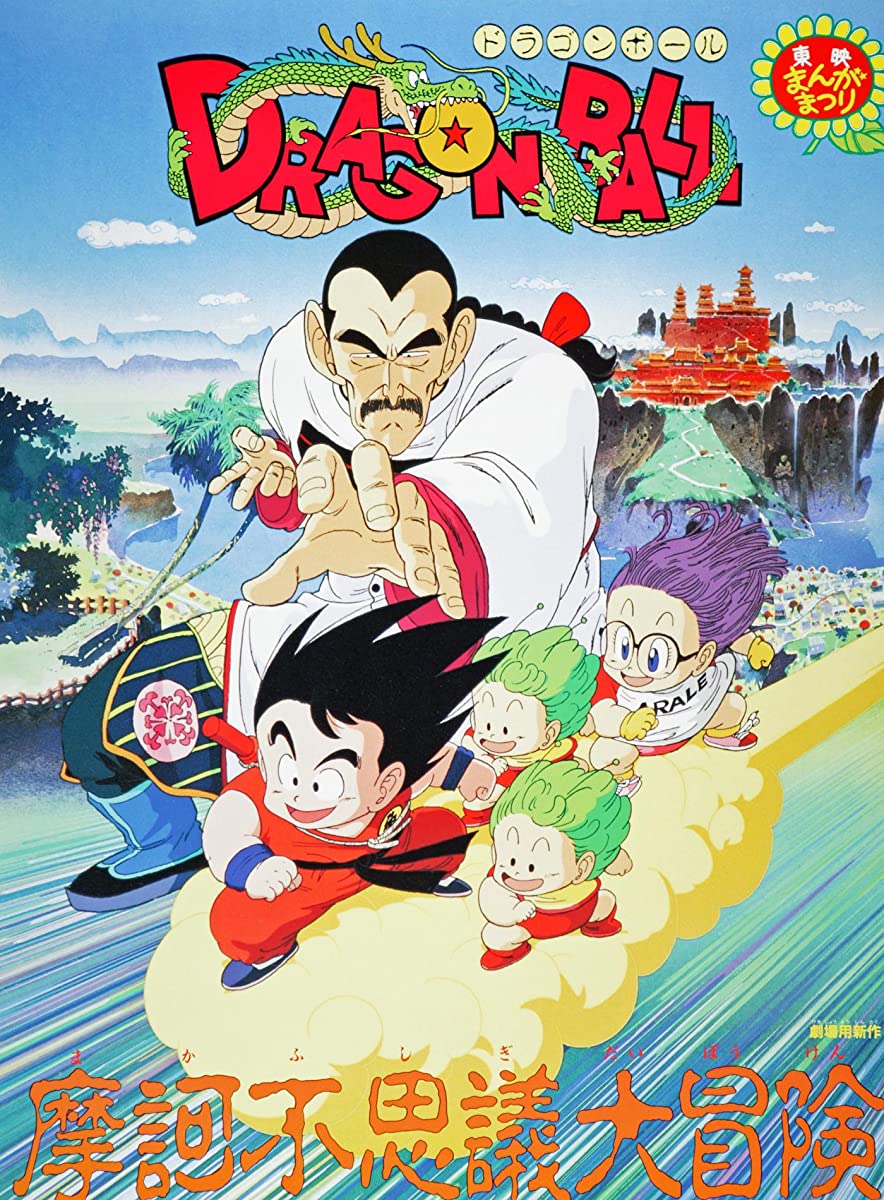 انمي Dragon Ball الفيلم 3 مترجم