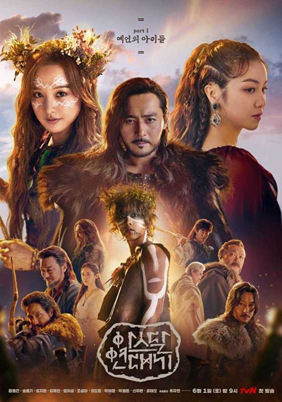 مسلسل Arthdal Chronicles حلقة 13