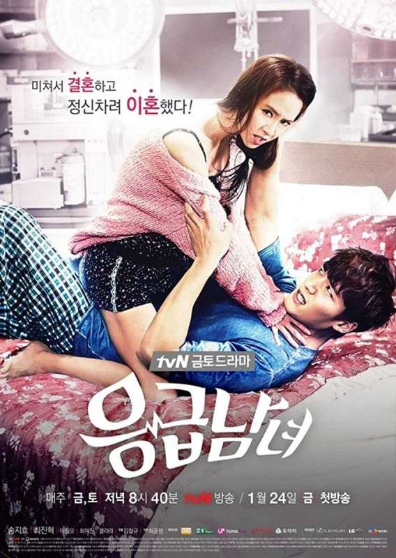 مسلسل Emergency Couple حلقة 1