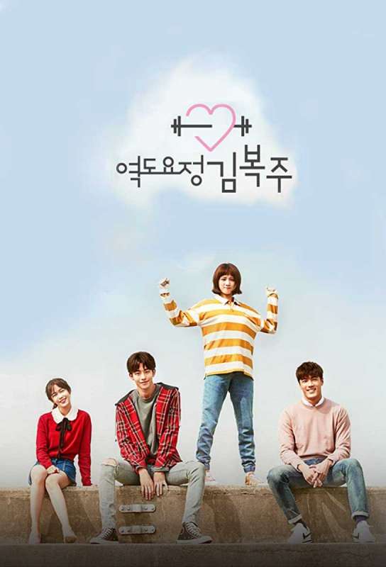 مسلسل Weightlifting Fairy Kim Bok Joo حلقة 4