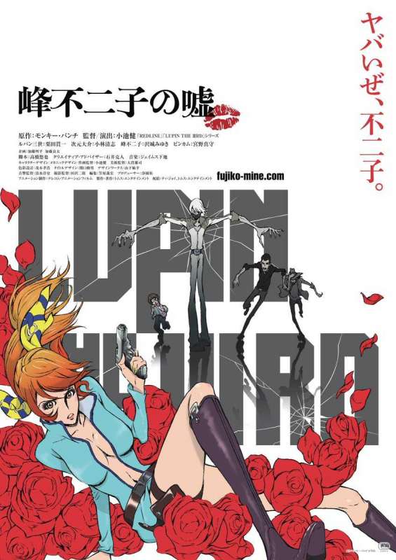 فيلم Lupin the IIIrd: Mine Fujiko no Uso 2019 مترجم