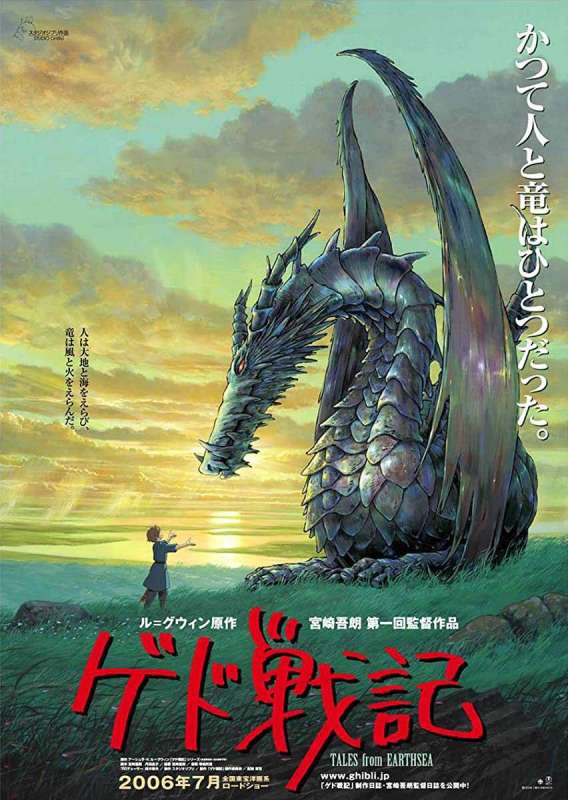 فيلم Ged Senki 2006 مترجم