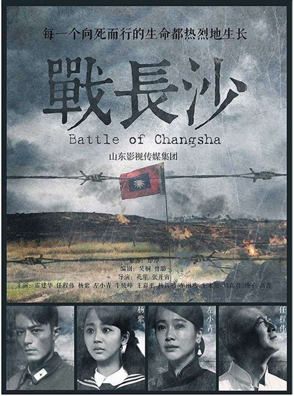 مسلسل Battle of Changsha حلقة 18