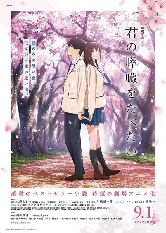 فيلم Kimi no Suizou wo Tabetai 2018 مترجم