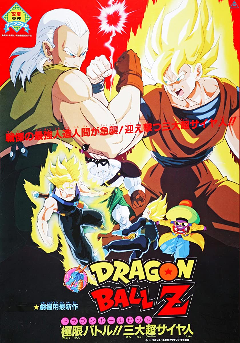 انمي Dragon Ball الفيلم 10 مترجم