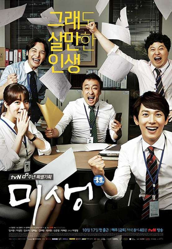 مسلسل Misaeng حلقة 8