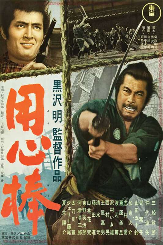 فيلم 1961 Yojimbo مترجم