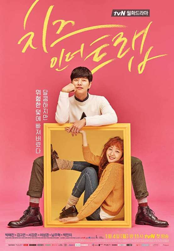 مسلسل Cheese in the Trap حلقة 7