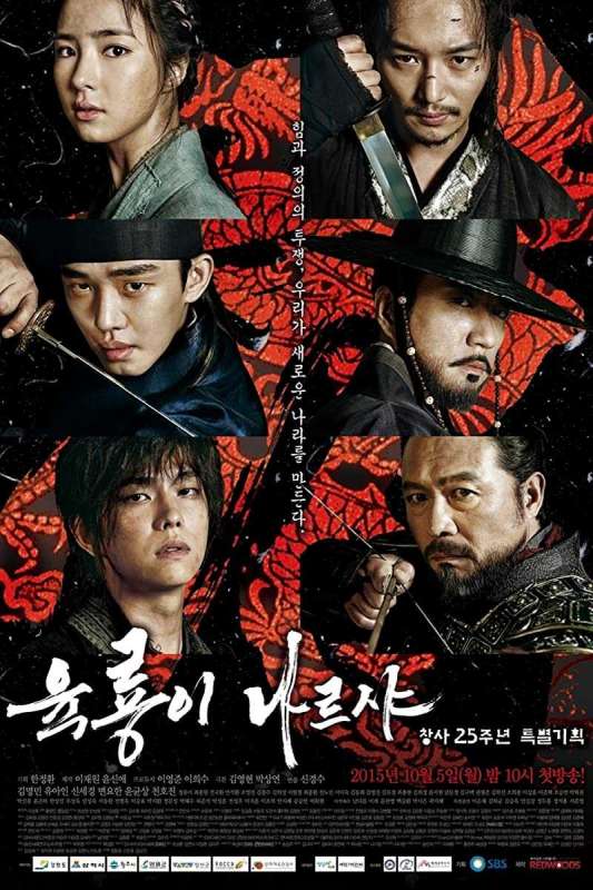 مسلسل Six Flying Dragons حلقة 32