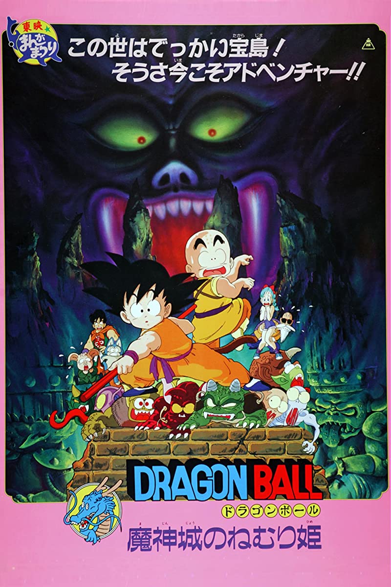 انمي Dragon Ball الفيلم 2 مترجم