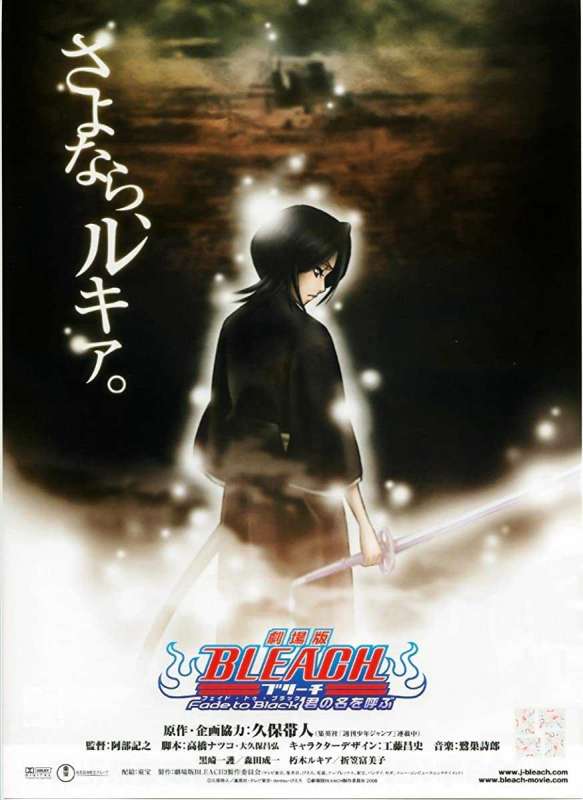 فيلم Bleach Movie 3: Fade to Black 2008 مترجم