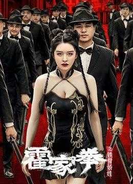 فيلم Huo Jiaquan: Girl With Iron Arms 2020 مترجم