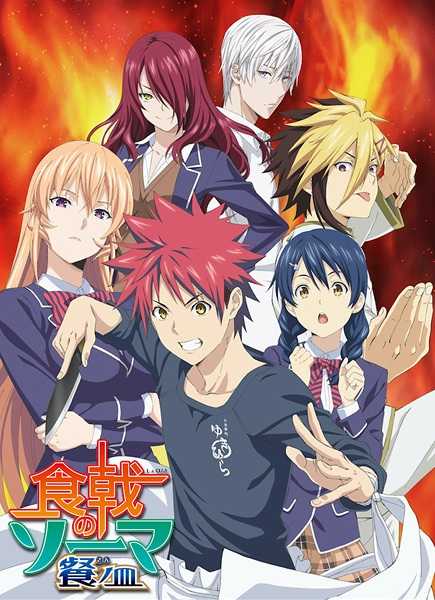 انمي Shokugeki no Souma: San no Sara حلقة 4 مترجمة