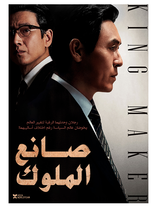 فيلم The Point Men 2023 مترجم