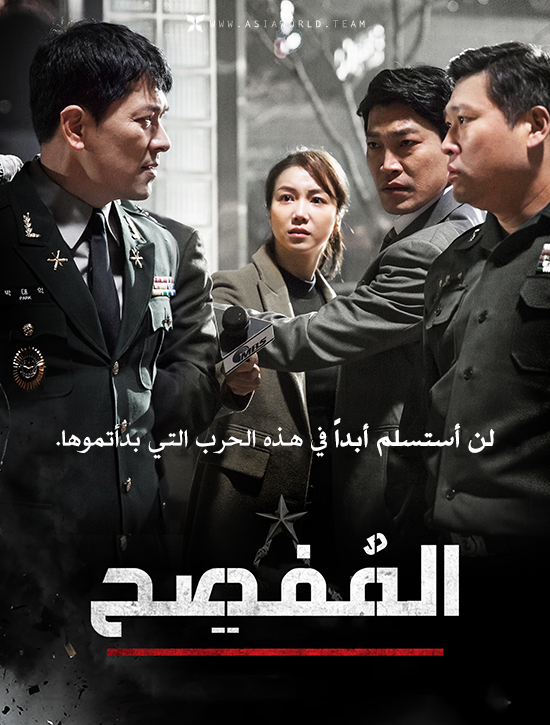 فيلم The Discloser 2018 مترجم