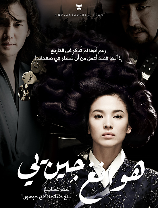 فيلم Hwang Jin Yi 2007 مترجم