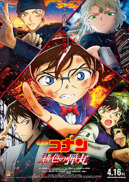 فيلم Detective Conan Movie 24 2021 مترجم