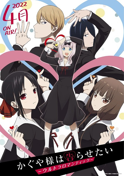 انمي Kaguya-sama wa Kokurasetai: Ultra Romantic حلقة 0 مترجمة