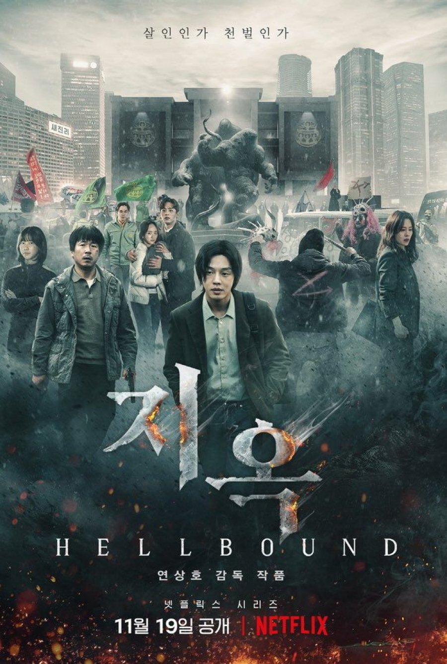 مسلسل هيل بد Hellbound حلقة 2