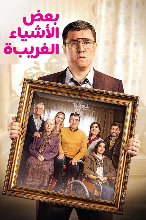 مسلسل بعض الأشياء الغريبة حلقة 2 مترجمة