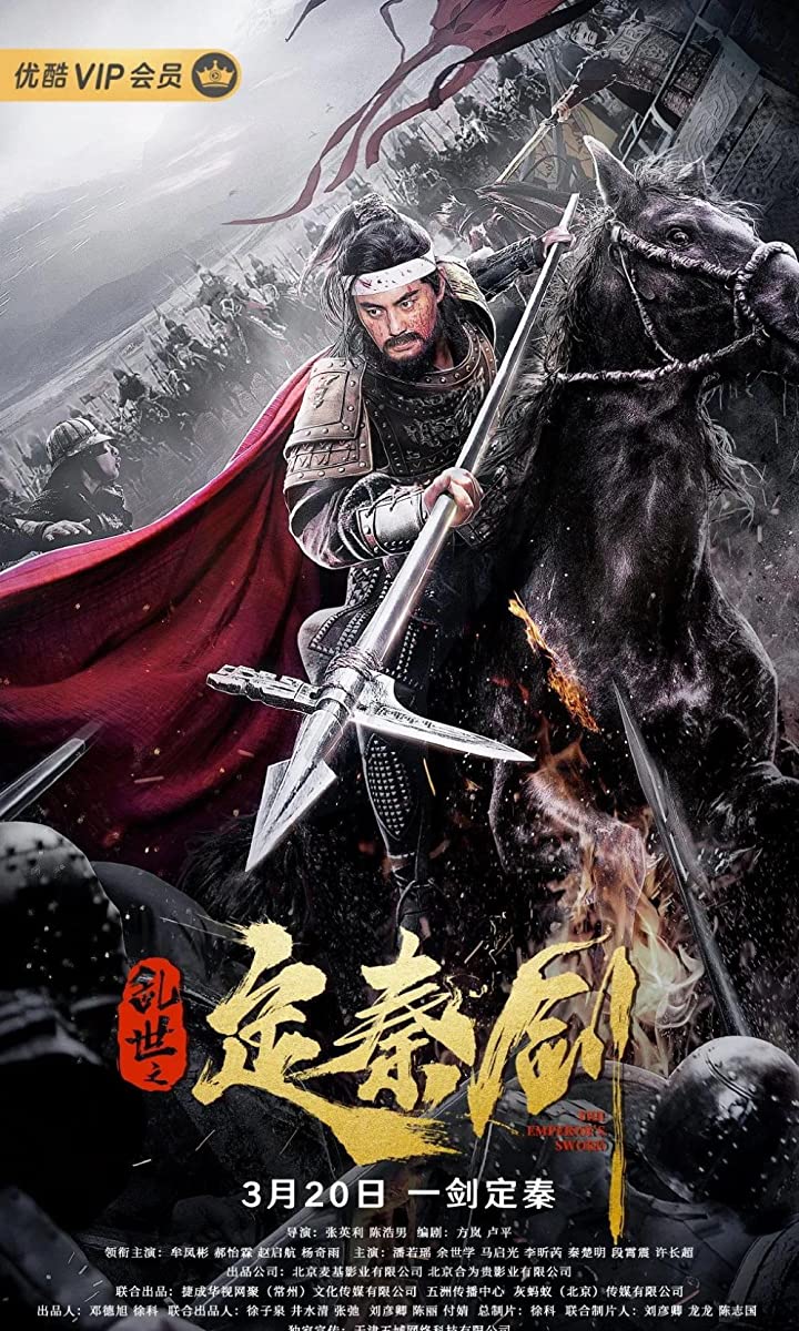 فيلم The Emperor’s Sword 2020 مترجم