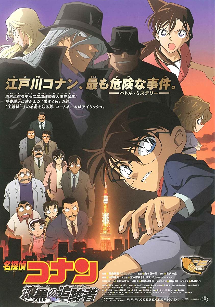 فيلم Detective Conan Movie 13 2009 مترجم