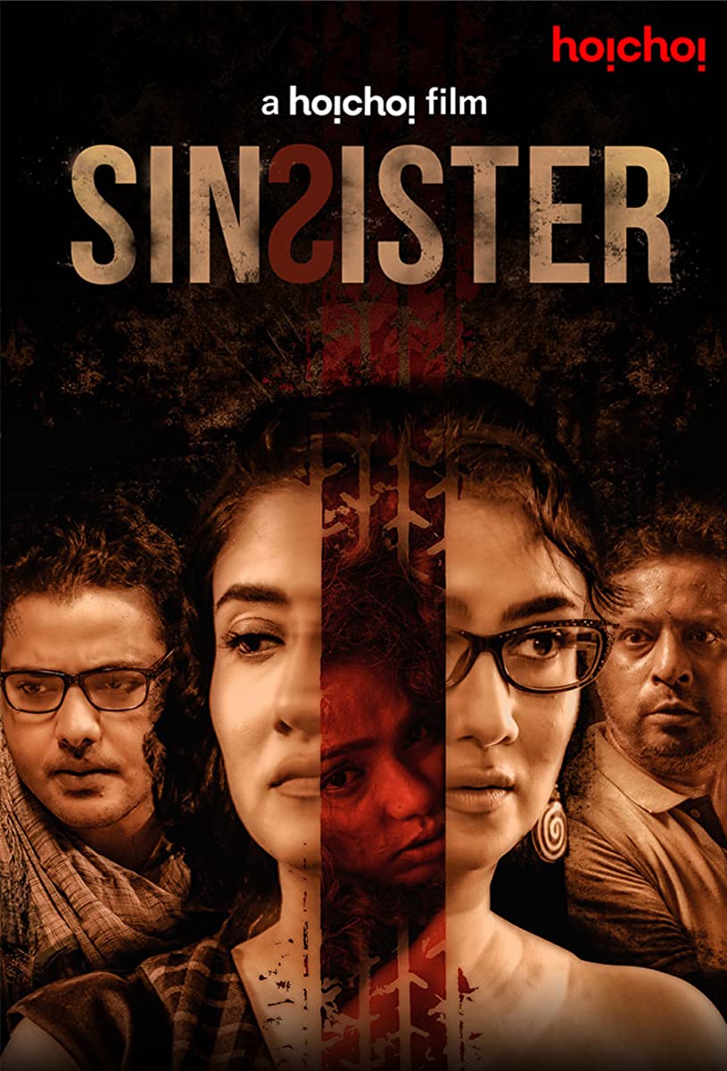 فيلم Sin Sister 2021 مترجم