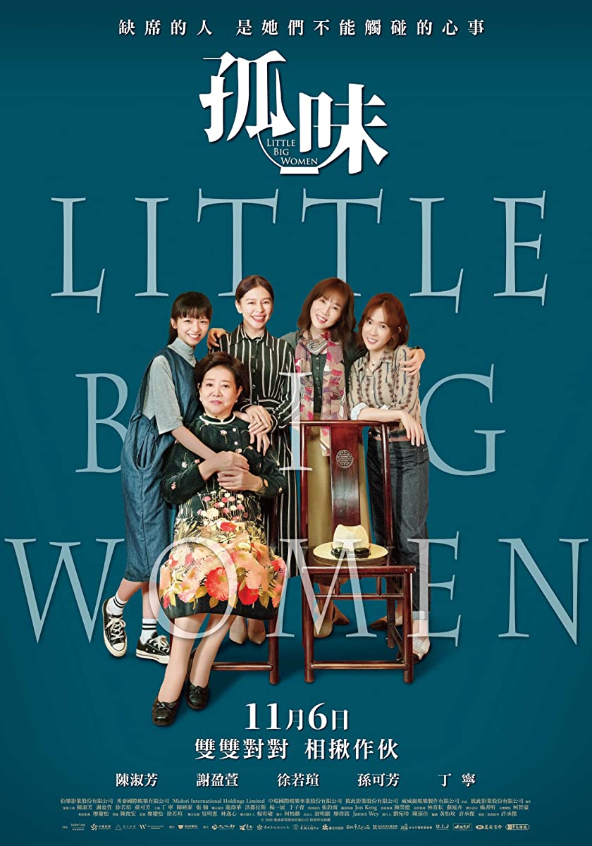 فيلم Little Big Women 2020 مترجم