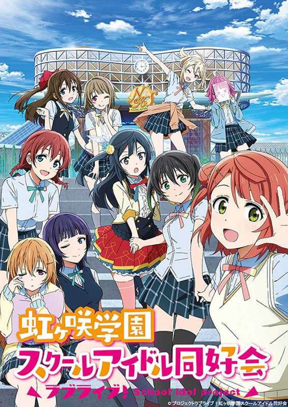 انمي Love Live! Nijigasaki Gakuen School Idol Doukoukai حلقة 13 والاخيرة مترجمة