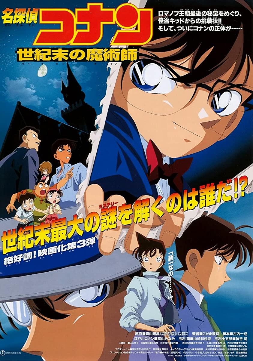 فيلم Detective Conan Movie 03 1999 مترجم